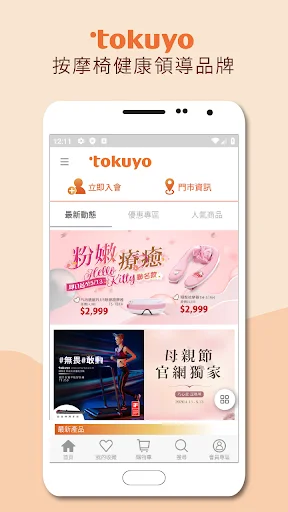 Baixar tokuyo shop – Ofertas Exclusivas em Cadeiras de Massagem - Screenshot 1