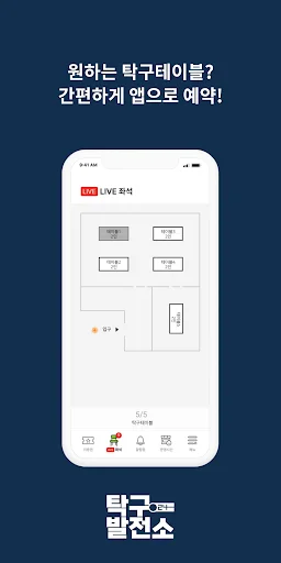 Baixar 탁구발전소24 – Sistema Completo para Gestão de Tênis de Mesa - Screenshot 3