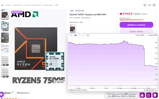 Wildberries Track & History: Acompanhe Preços e Economize Agora - Screenshot 1