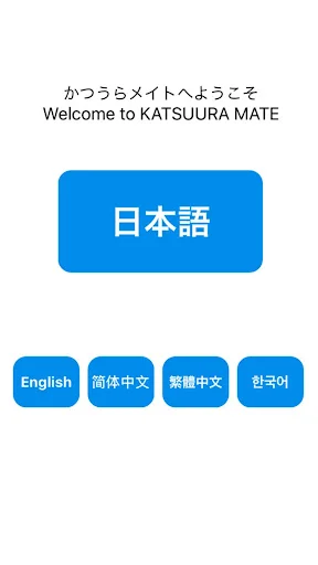 Baixar Katsuura Mate APK – Guia Oficial de Viagem e Serviços - Screenshot 2