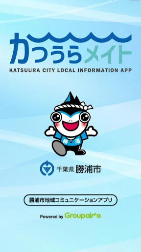 Baixar Katsuura Mate APK – Guia Oficial de Viagem e Serviços - Screenshot 1