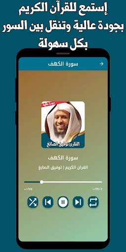 Quran Tawfiq Al-Sayegh Completo: Baixe Agora Offline e Grátis - Screenshot 6