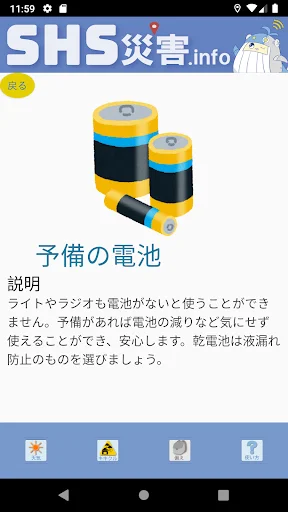 Baixar SHS災害.info – App de Prevenção de Desastres Gratuito - Screenshot 7