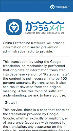 Baixar Katsuura Mate APK – Guia Oficial de Viagem e Serviços - Screenshot 3
