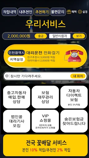 Baixar 우리대리 APK: Gestão de Serviços com um Toque – Grátis - Screenshot 2