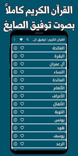 Quran Tawfiq Al-Sayegh Completo: Baixe Agora Offline e Grátis - Screenshot 5