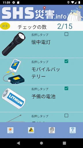Baixar SHS災害.info – App de Prevenção de Desastres Gratuito - Screenshot 6