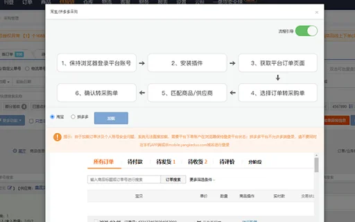 Extensão Mabang ERP para Taobao e Pinduoduo – Download Grátis - Screenshot 1